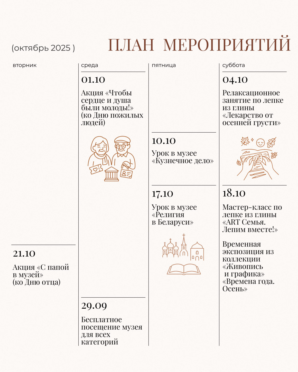 Календарь мероприятий на октябрь