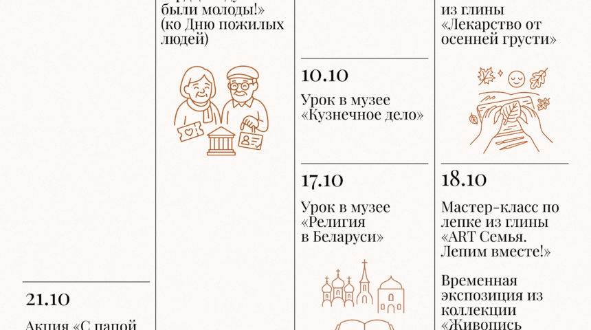 Календарь мероприятий на октябрь