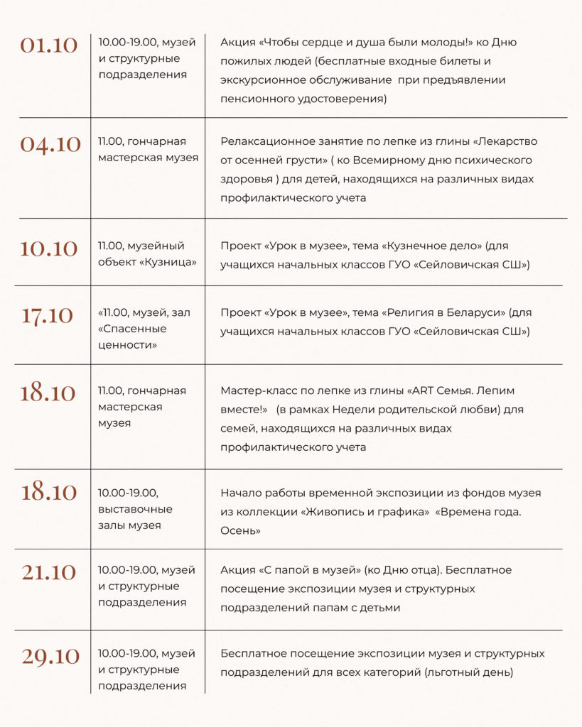 Календарь мероприятий на октябрь