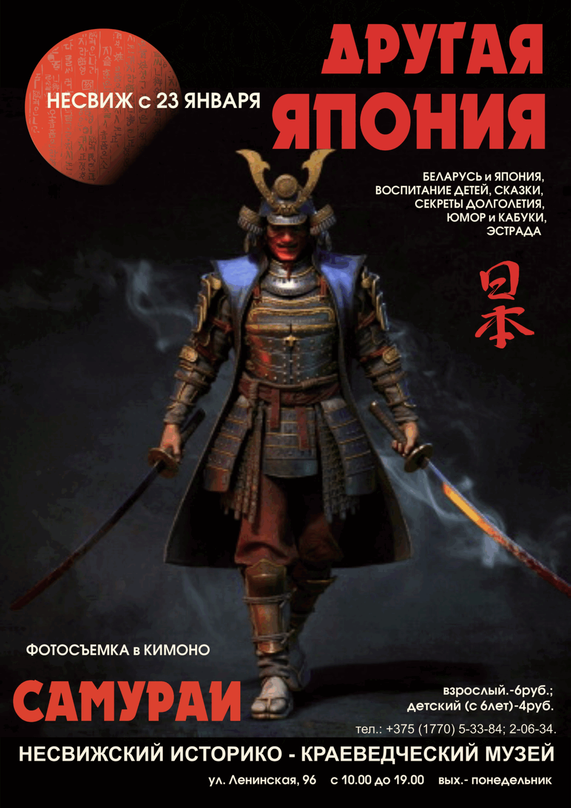 Выставка «Другая Япония»