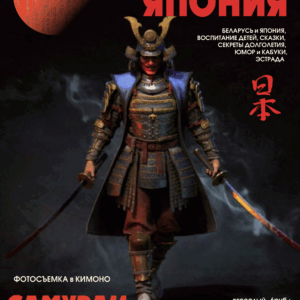 Выставка «Другая Япония»