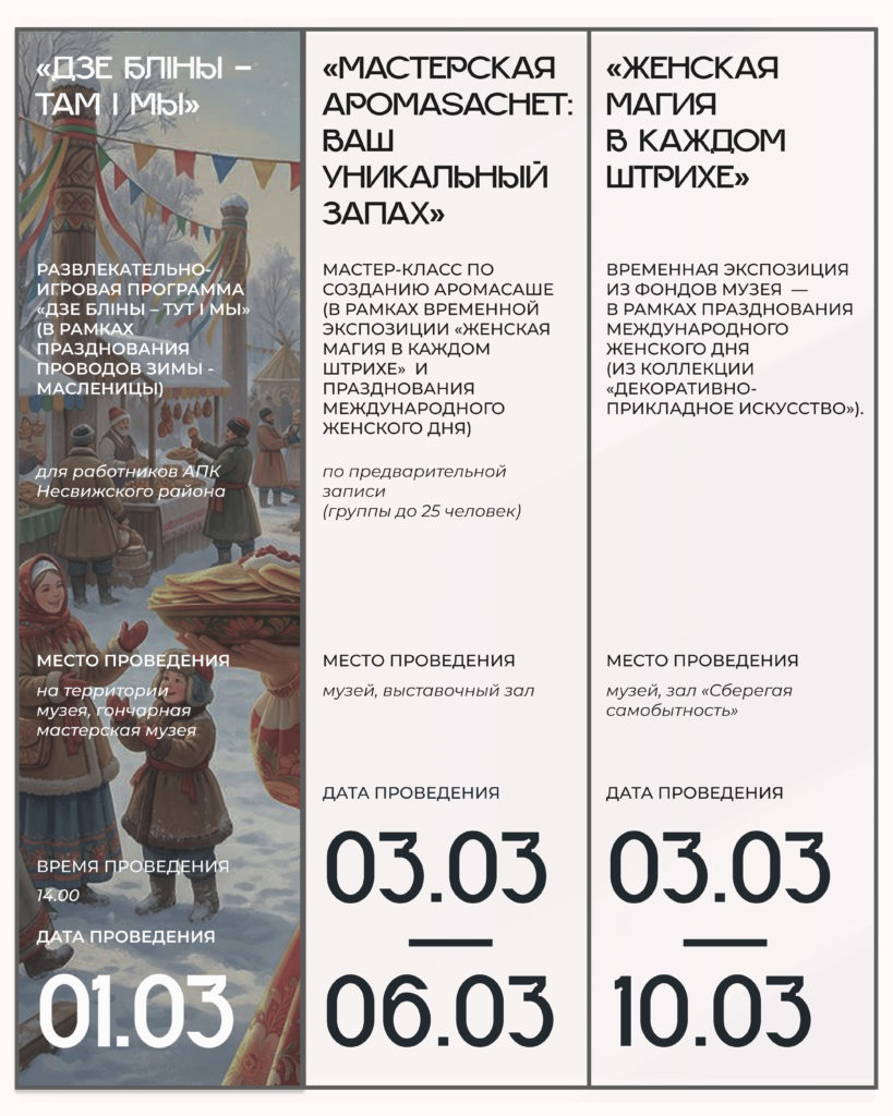 План Мероприятий на март 2026