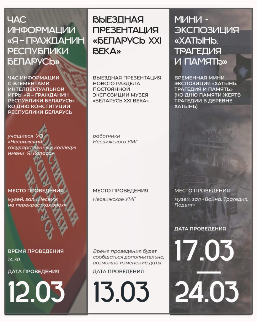 План Мероприятий на март 2026