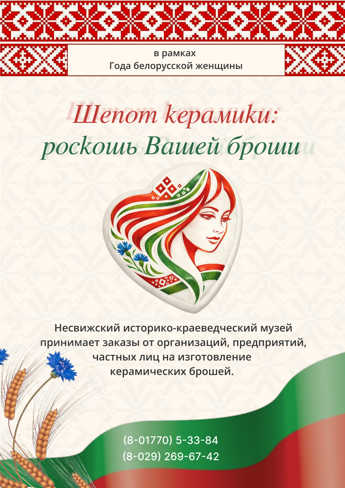 Принимаем заказы на изготовление керамических брошей