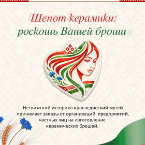 Принимаем заказы на изготовление керамических брошей