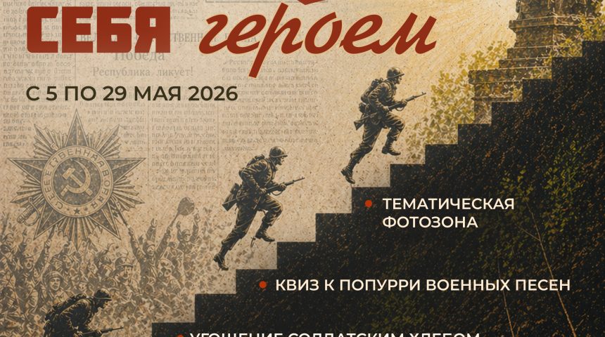 Интерактивная программа«Почувствуй себя героем».