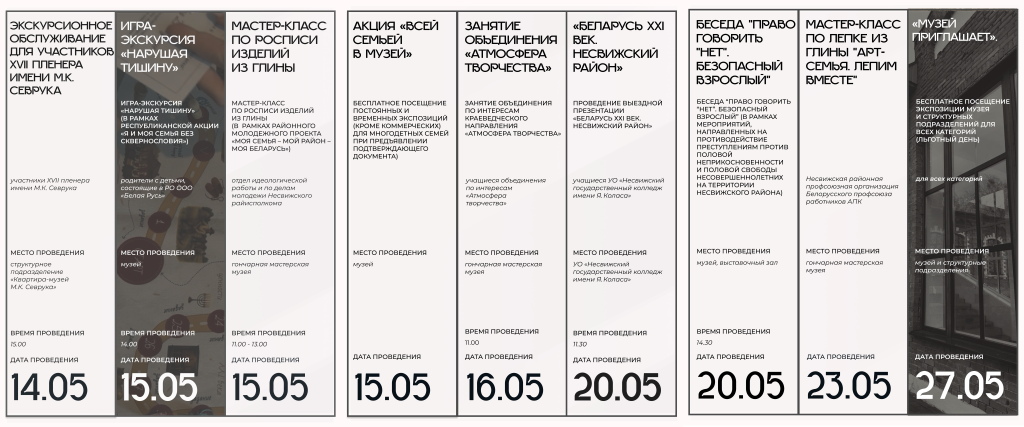 План мероприятий на май 2026