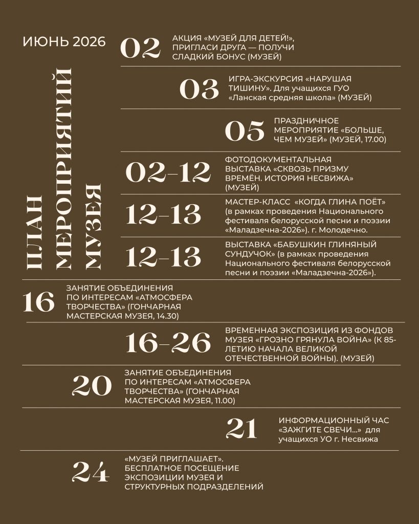 План мероприятий на июнь 2026